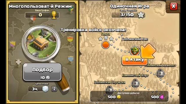 Прохождение Clash Of Clans 1 серия