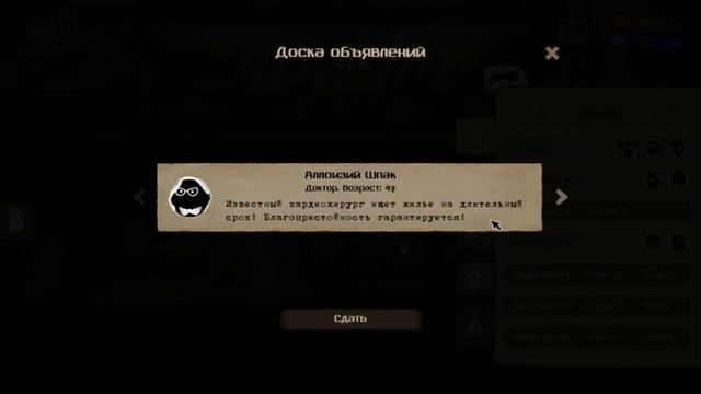 Прохождение Beholder - Новая работа |1|