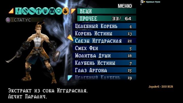Vagrant Story (PS1) - Стрим 10 - Приближаясь к Собору...