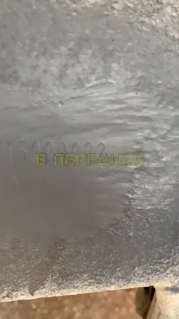 Набил новый VIN на раме. #automobile #дальнобой #новости #ремо?