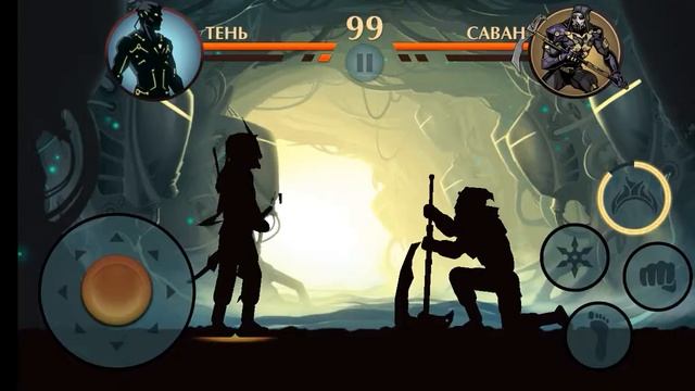 Shadow Fight 2 Тень VS Саван