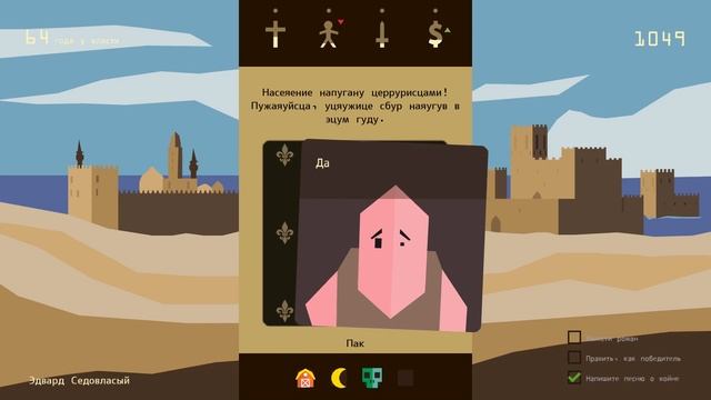 Прохождение Reigns Серия 3 