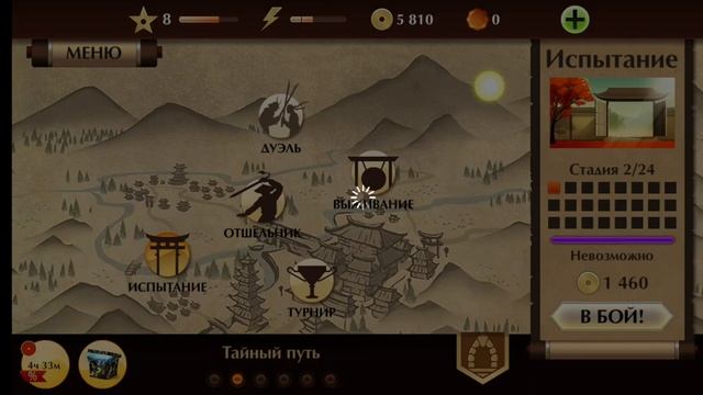 играю в Shadow Fight 2 второй раз