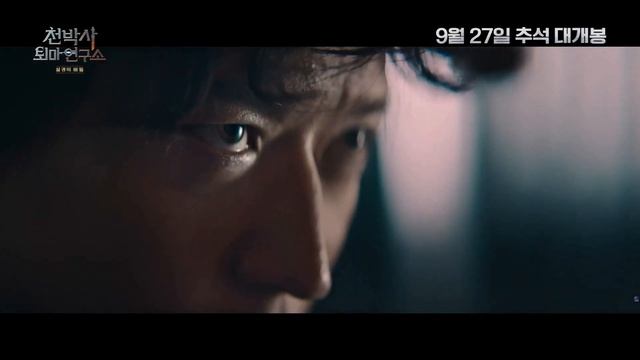 Потерянный талисман Dr. Cheon And Lost Talisman 2023 Русский Free Cinema Aeternum