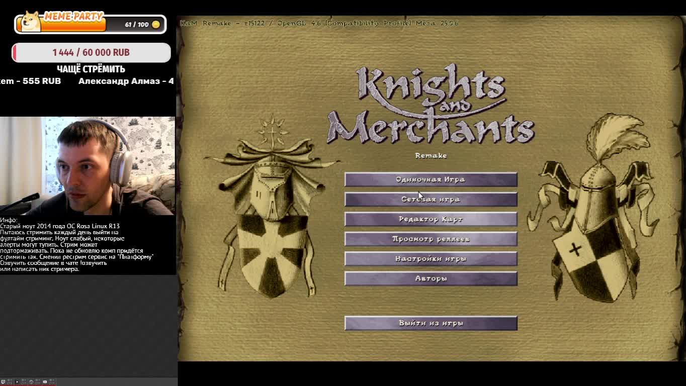 Стрим на Rosa Linux. Играю в игры, которые потянут на старом ноуте.
