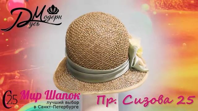 ЖЕНСКАЯ ШЛЯПА ИЗ НАТУРАЛЬНОЙ СОЛОМЫ С ЦВЕТКОМ 7930Л