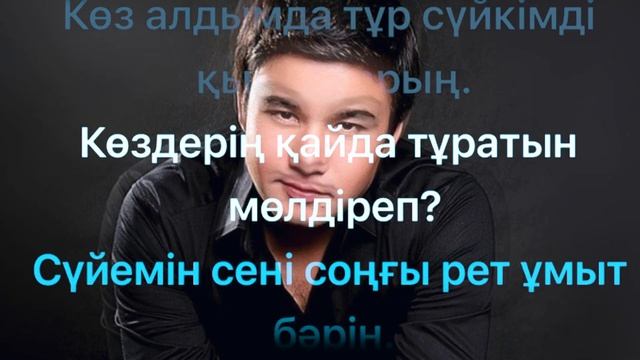 Канат Умбетов-Жүректесін / караоке оригинал минусовка