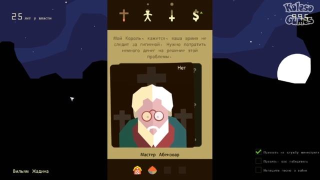 СТРАННЫЕ ФОКУСЫ ___ Reigns #5 ___ Прохождение игры