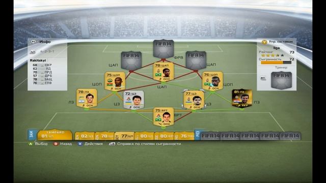 Сборка состава обьединённой лиги Fifa14 Ultimate Team