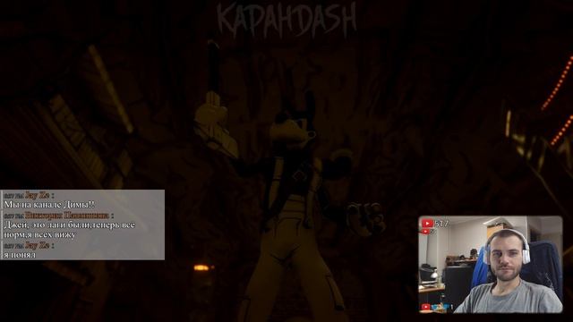 Bendy And The Ink Machine | Глава 5 | Стрим #04