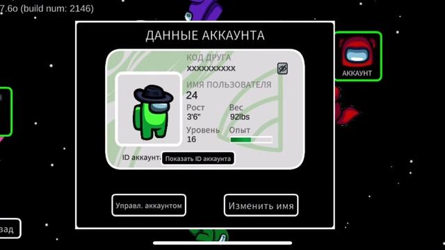 как включить чат в амонг ас | 2 часть