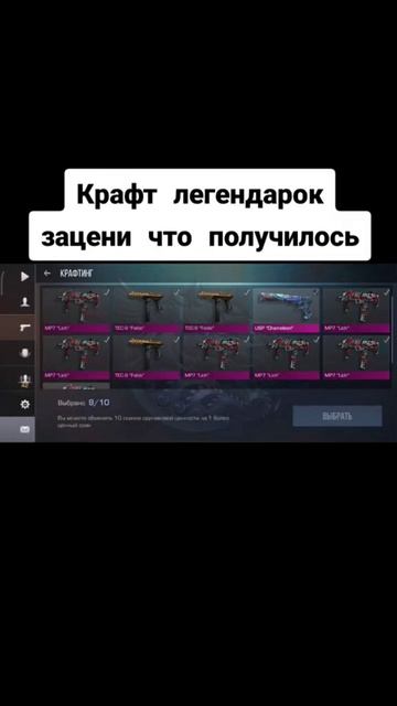 Крафт Легендарок в Standoff 2 (mavroven)