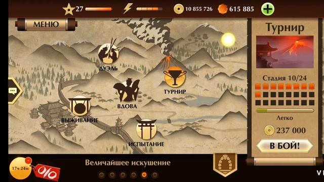 играю в Shadow Fight 2