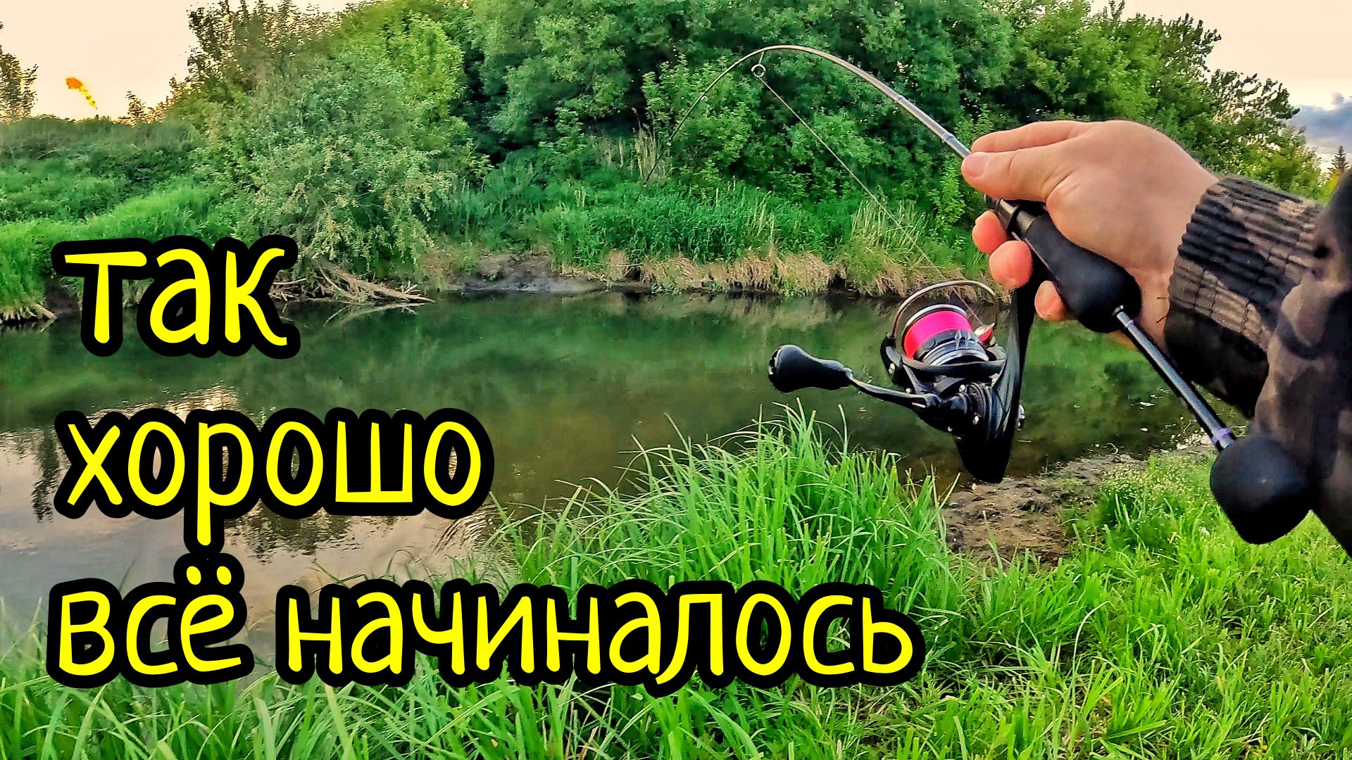 МОРМЫШИНГ, ТАК ХОРОШО ВСЁ НАЧИНАЛОСЬ !!! УТРО С МОРМЫШИНГОМ, ПОЛНОЕ НАДЕЖД И РАЗОЧАРОВАНИЙ !!!