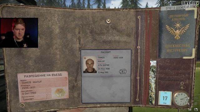 ТАМОЖЕННЫЙ КОНТРОЛЬ ➤ CONTRABAND POLICE #1