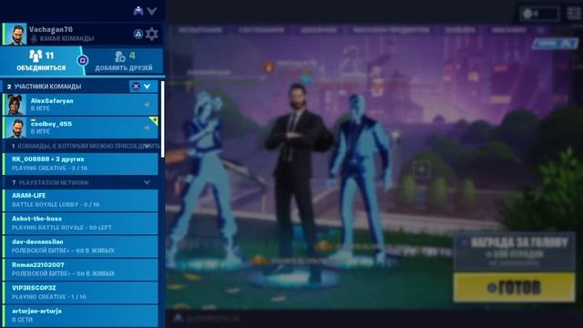 Играю с друзьями в Fortnite