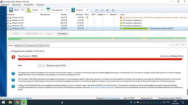 ДЕФРАГМЕНТАЦИЯ НАКОПИТЕЛЯ ПРОГРАММОЙ Ultimate