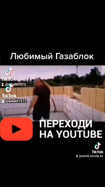 Арболит или Газоблок