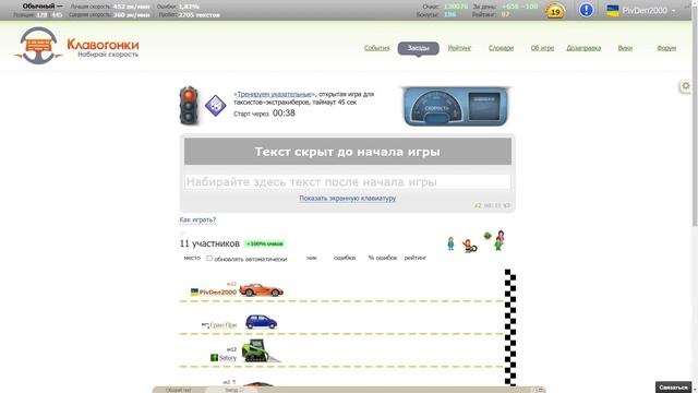 Клавогонки Гран-при 2022 04 14