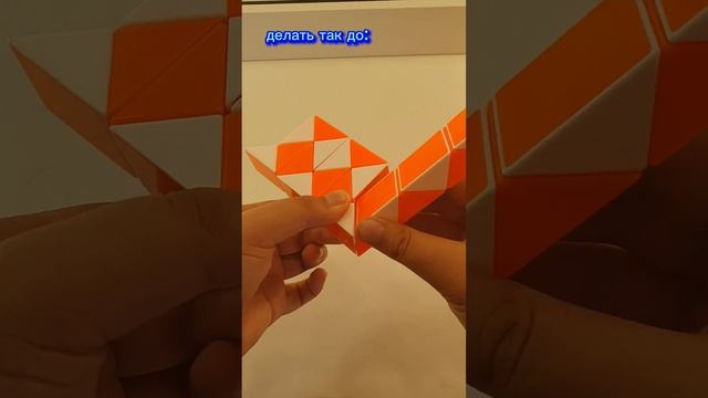 морской конек из змейки рубика