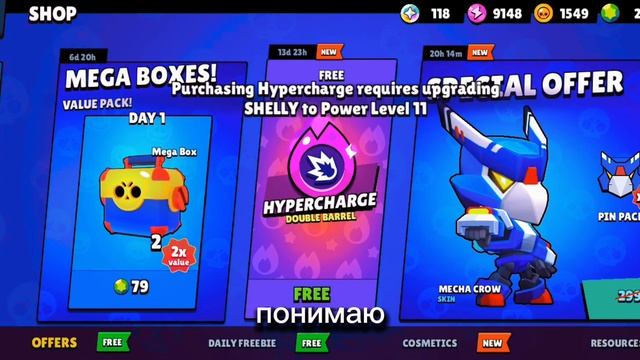 Почему в магазине Brawl Stars появляется слово «подарок» рядом с гиперзарядом на Шелли?