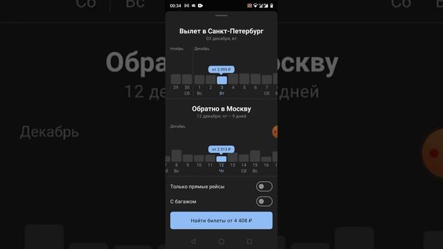 ✈️ Как купить дешевые билеты из Москвы в Санкт-Петербург?