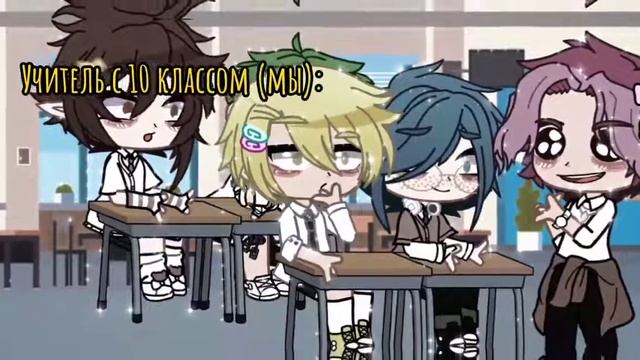 Отношения учителя к нам и другим |•| 13 карт | Земля королей |•| Ромео, Зонтик, Габри, Феликс, Вару