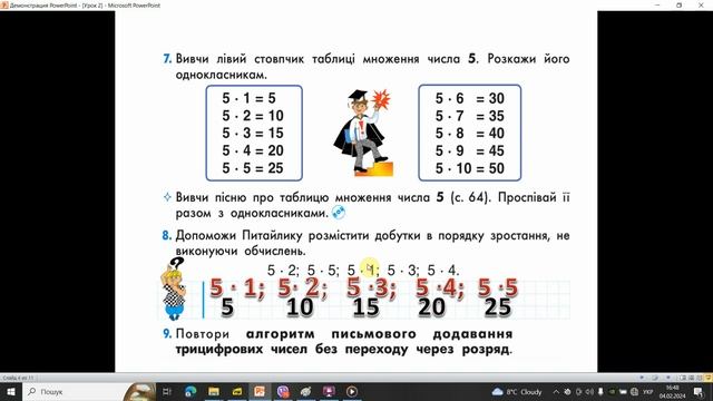 5 лютого  Математика Урок 2