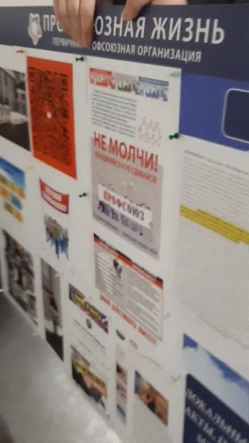 Подготовили профсоюзный уголок в торговый центр 17 Стр
