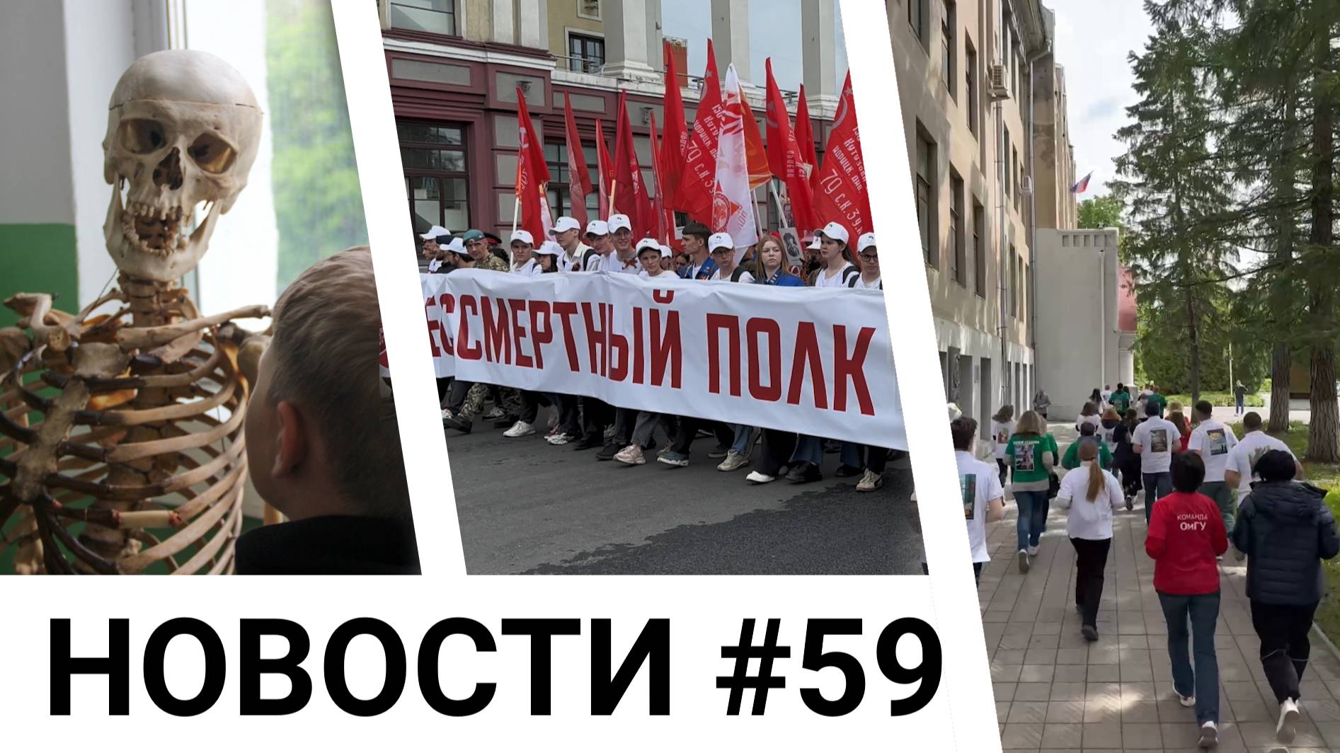 Новости Омского ГАУ. Выпуск #59