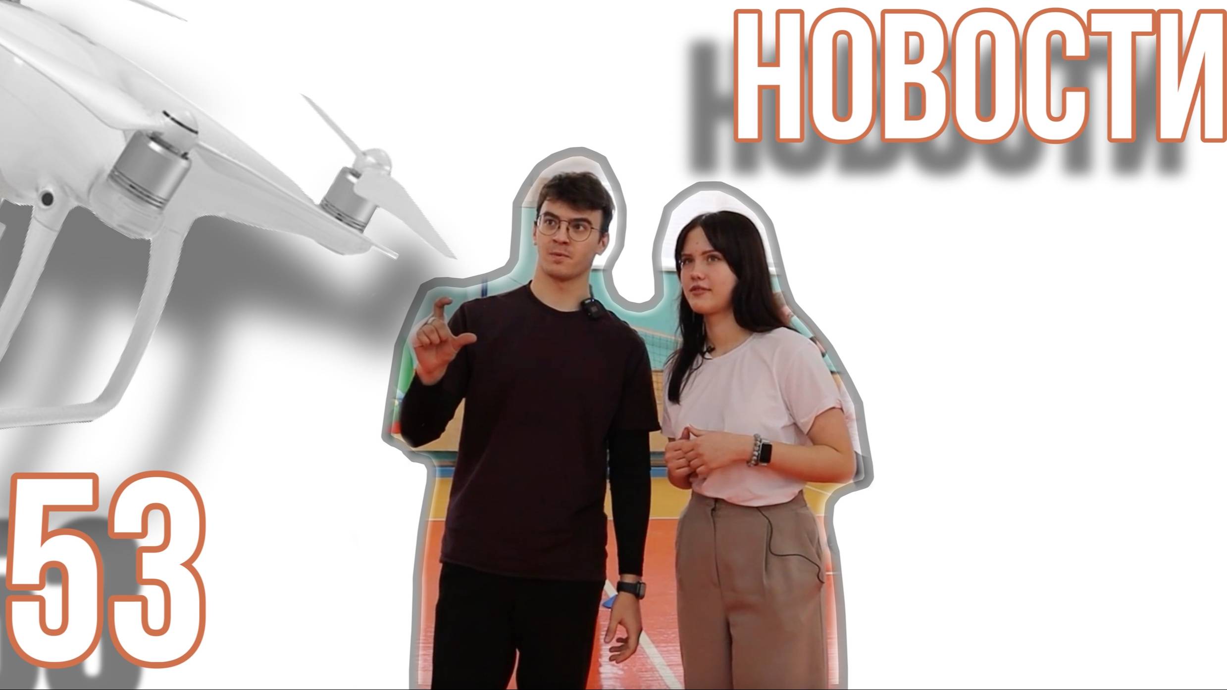 Новости Омского ГАУ. Выпуск #53