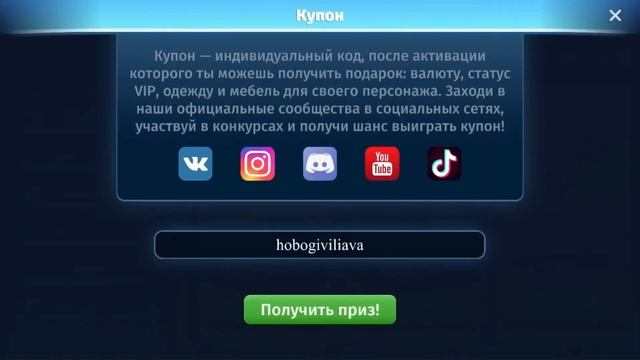 ВСЕ РАБОЧИЕ ПРОМОКОДЫМОБИЛЬНАЯ АВАТАРИЯ