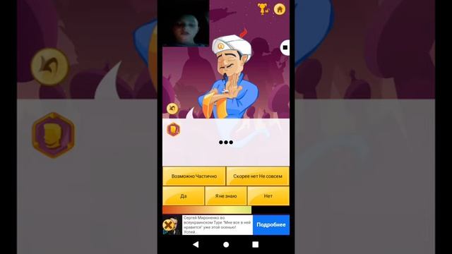 Акинатор 1 серия