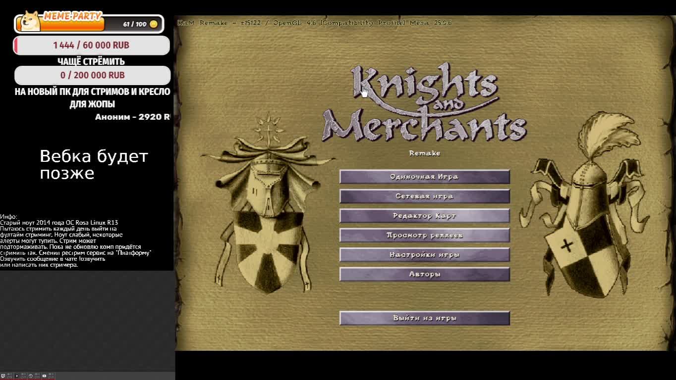 Стрим на Rosa Linux. Играю в старые игры