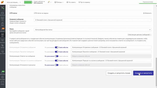 Как запустить сценарий на работу с брошенной корзиной