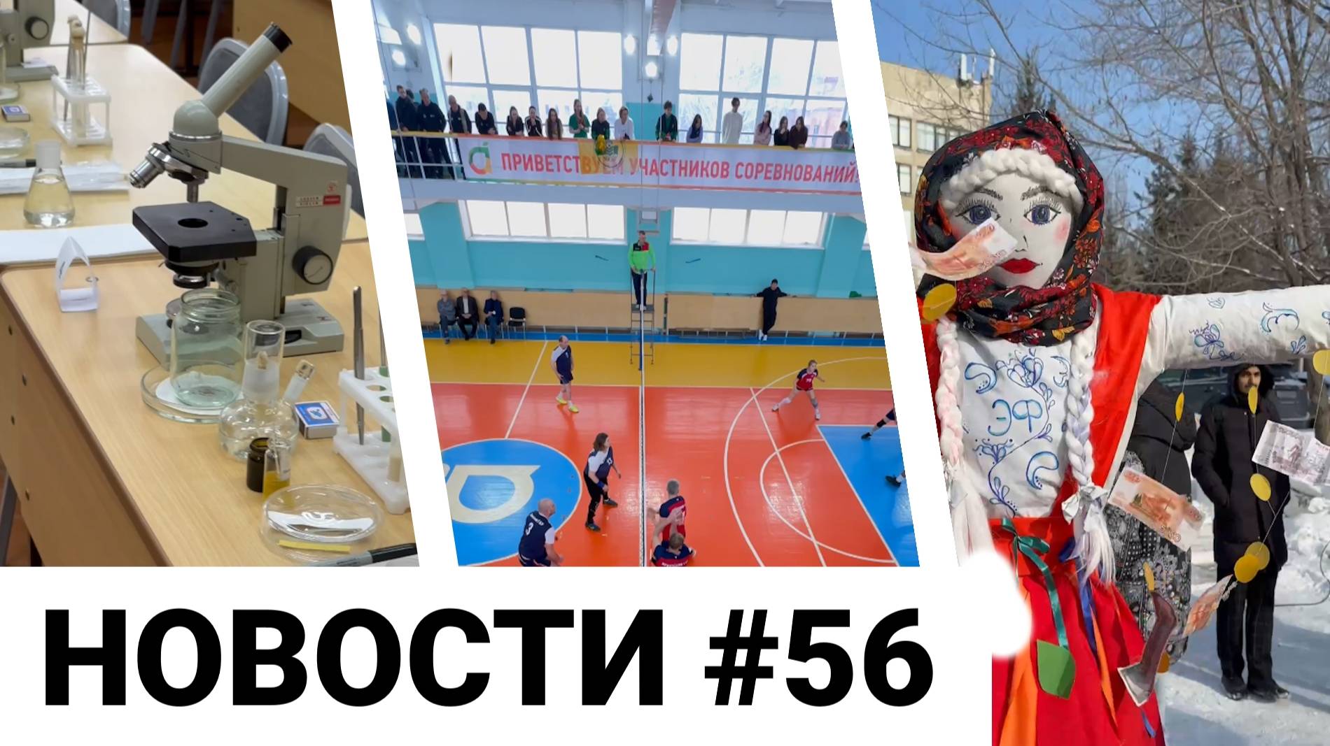 Новости Омского ГАУ. Выпуск #56