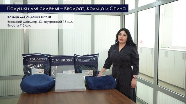 Ортопедические подушки для сиденья – Квадрат, Кольцо и Спина OrtoCorrect