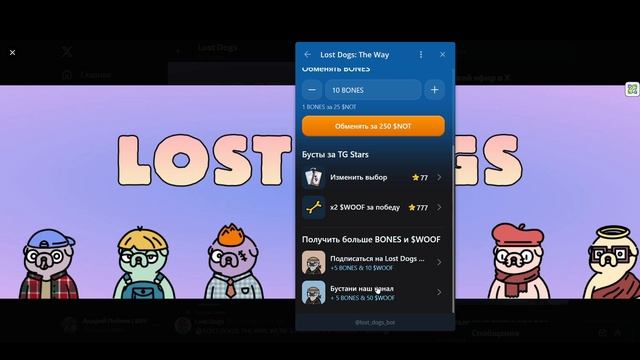 Lost Dogs: Игра с поддержкой Notcoin | Лутаем токены NOT без вложений