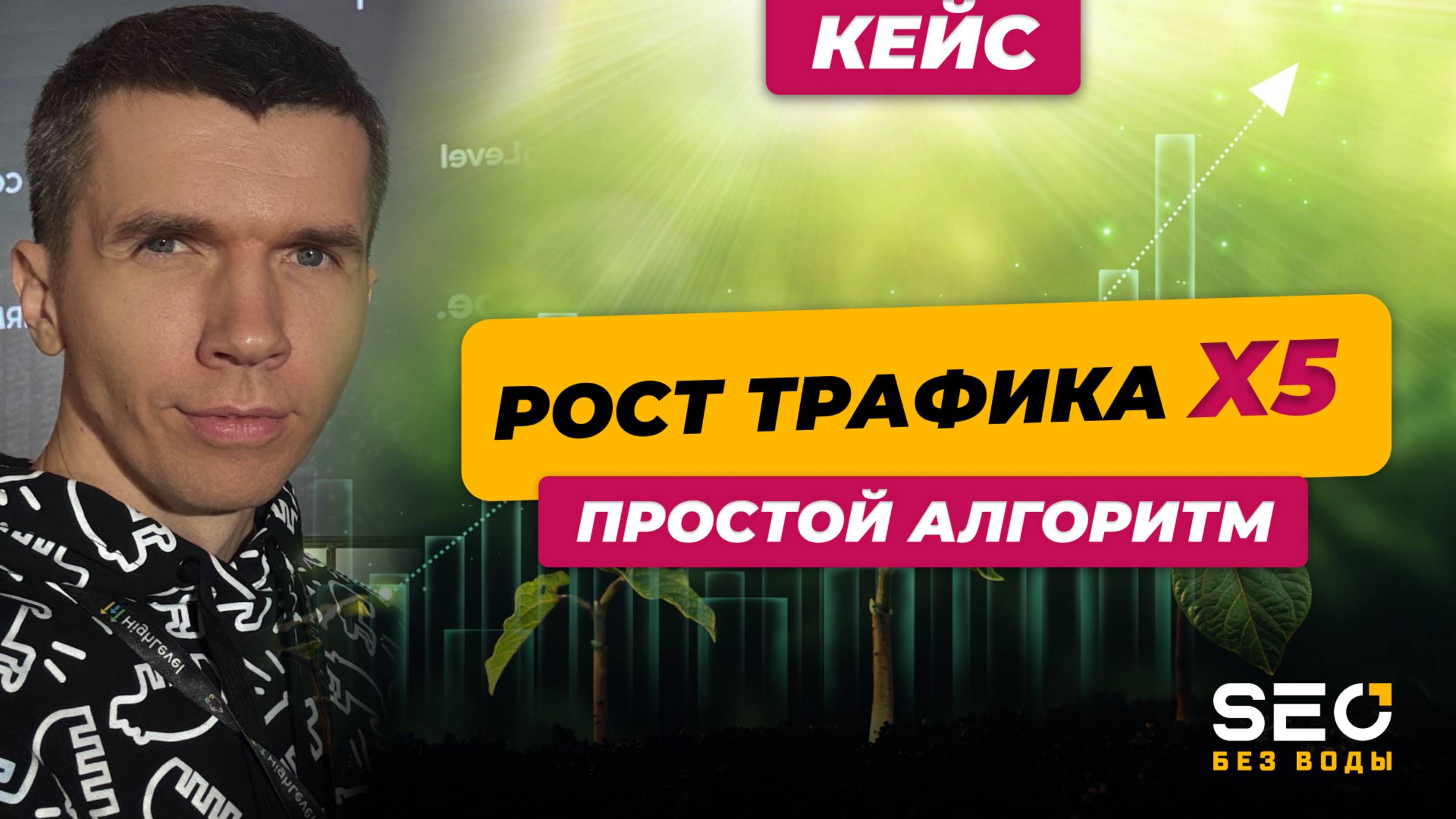 В 5 раз больше трафика