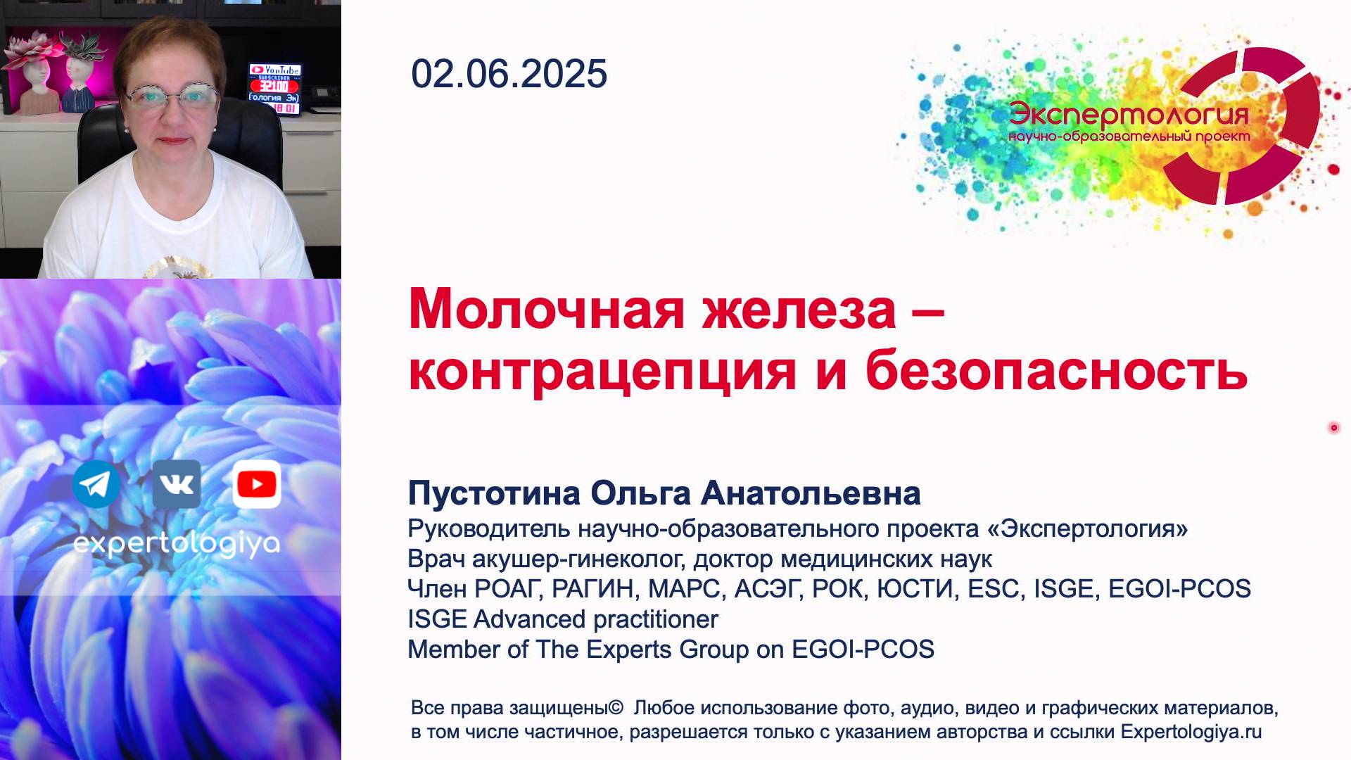 Молочная железа - контрацепция и безопасность L Пустотина О. А.