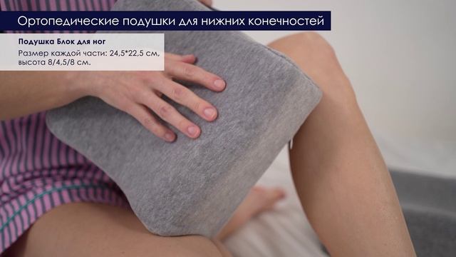 Подушки для ног OrtoCorrect