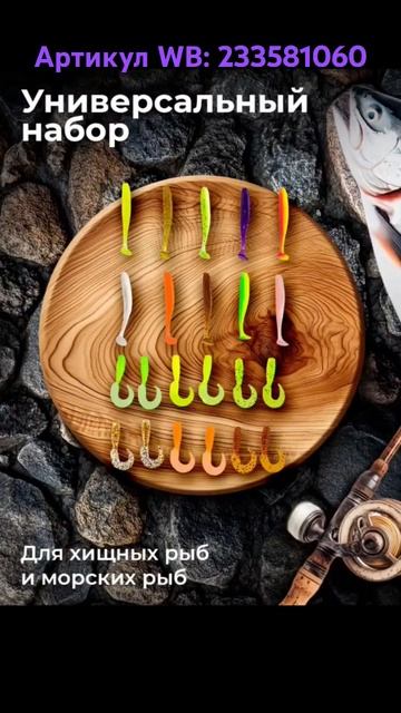 Набор силиконовых приманок. Артикул WB: 233581060 #приманка