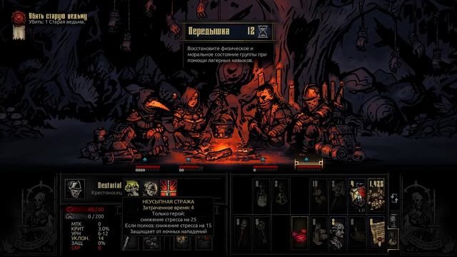 (Darkest Dungeon) Скучная ведьма.
