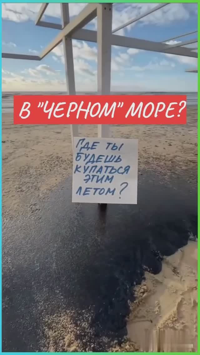Где ты будешь купаться этим летом?