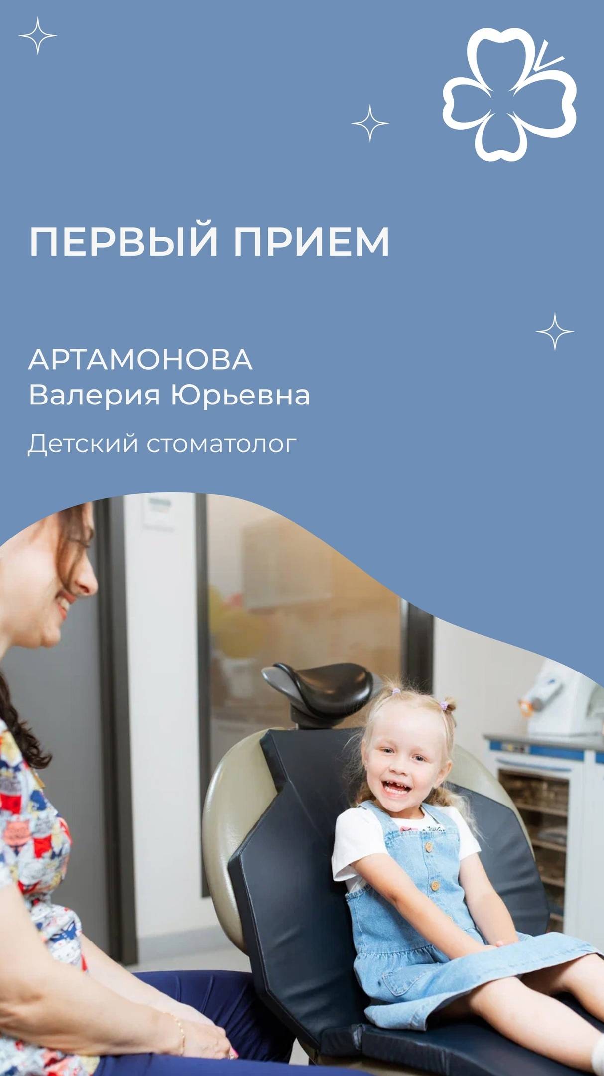 Первый прием у детского стоматолога