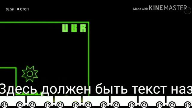 Прошёл 2 уровня в Geometry Dash Sub Sero кое как!