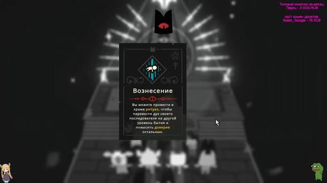 хомячий культ в Cult Of The Lamb #2