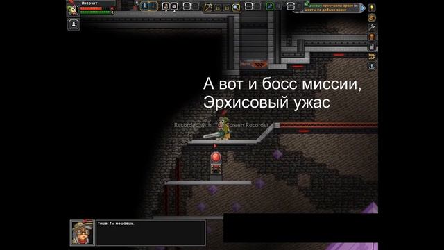 ЭРХИСОВЫЙ УЖАС ➲ Starbound #2