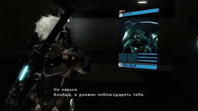 Прохождение METAL GEAR RISING: REVENGEANCE - Файл R-04. Враждебное поглощение