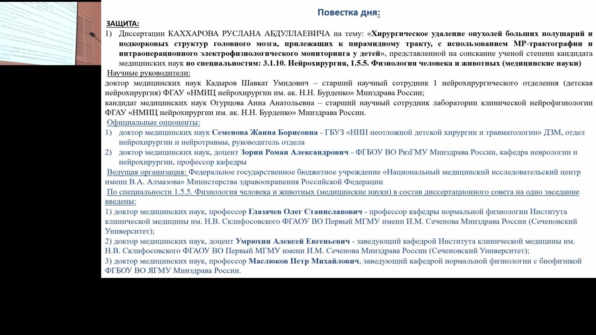 Защита диссертации Р.А. Каххарова и защита диссертации М.Н. Тлисовой